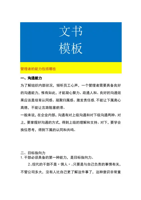 管理者的能力包括哪些要素