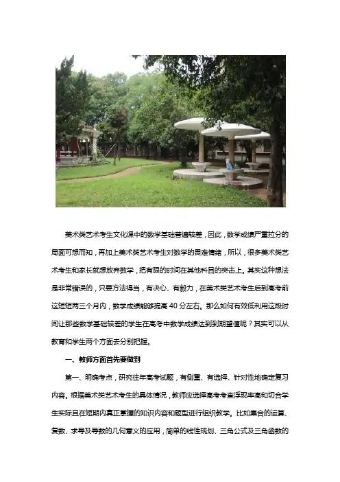 美术艺术考生文化课复习攻略之数学