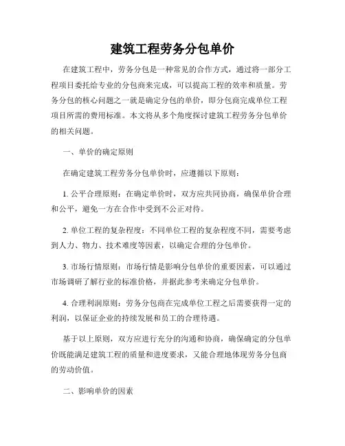 建筑工程劳务分包单价