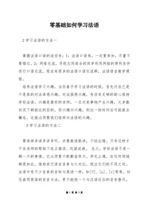 零基础如何学习法语