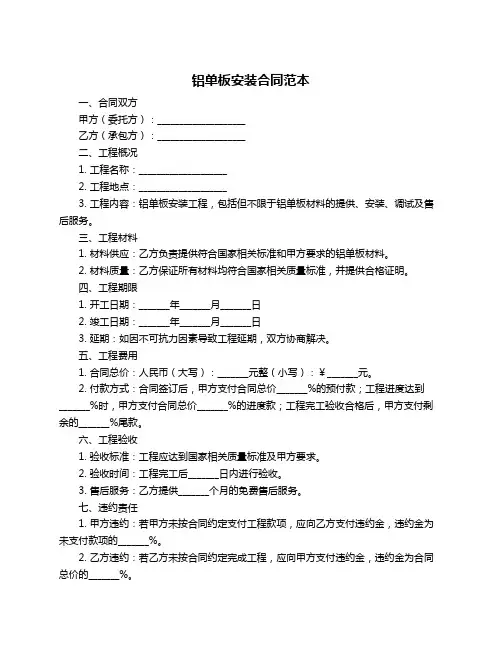 铝单板安装合同范本