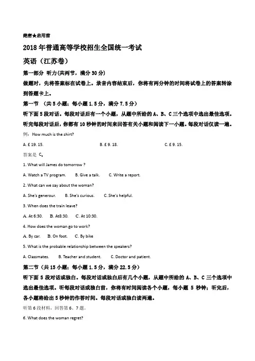 2018 江苏高考英语真题 (含答案)