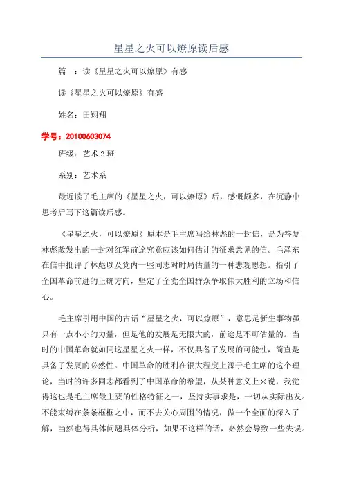 星星之火可以燎原读后感