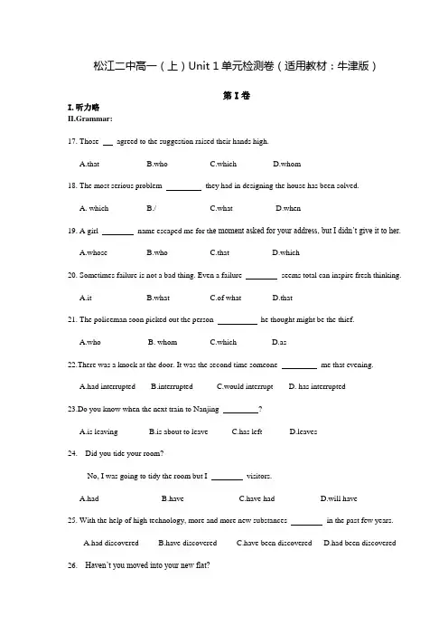松江二中高一(上)Unit 1单元检测卷(适用教材：牛津版)