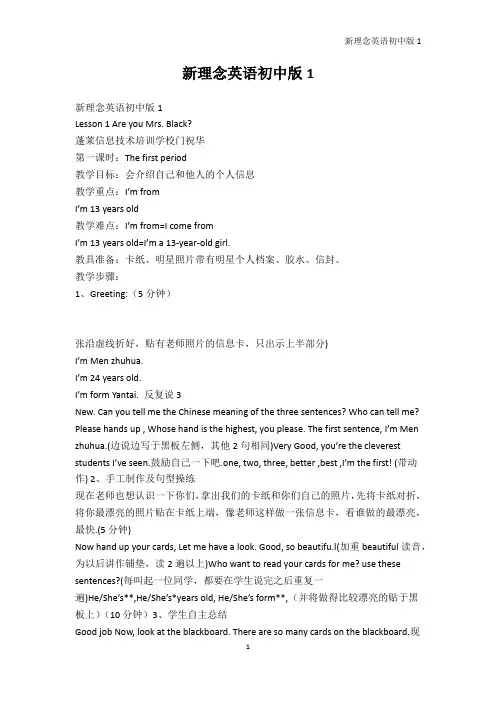 少儿英语-新理念英语初中版1