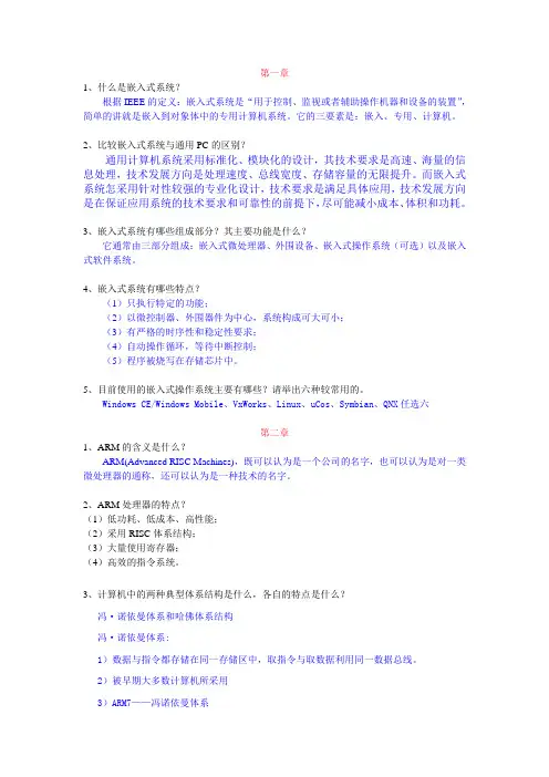 嵌入式简答题