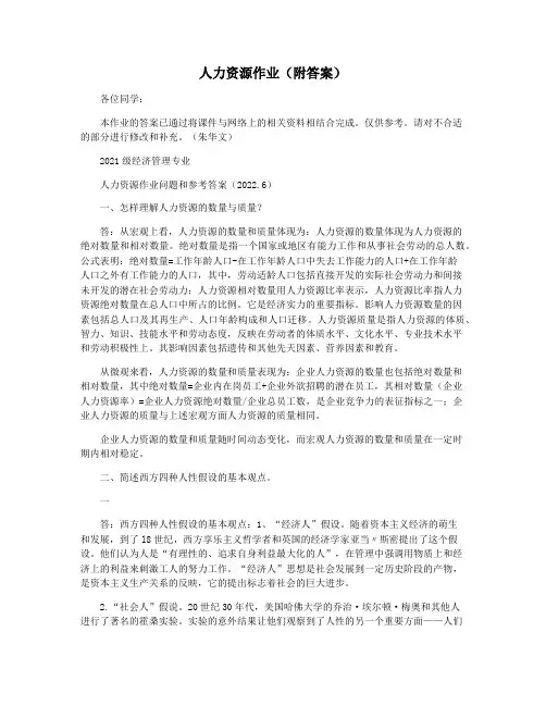 人力资源作业(附答案)