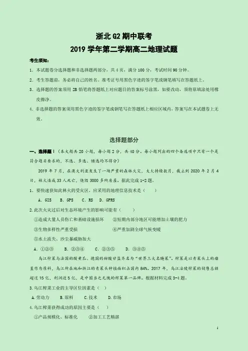 2019-2020学年浙江省浙北G2(湖州中学、嘉兴一中)高二下学期期中考试地理试题 Word版