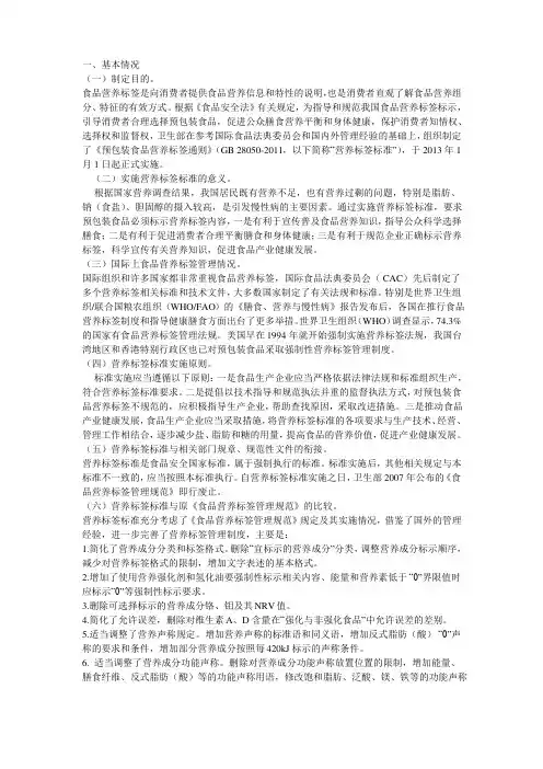 营养标签解读