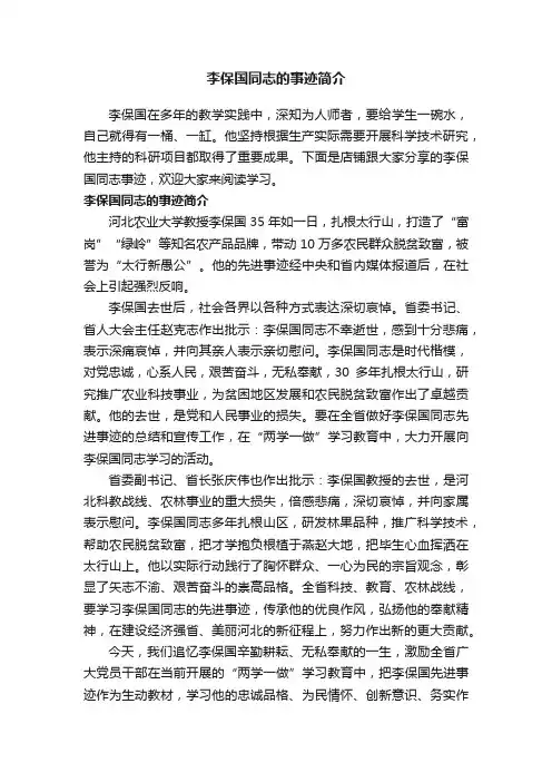 李保国同志的事迹简介