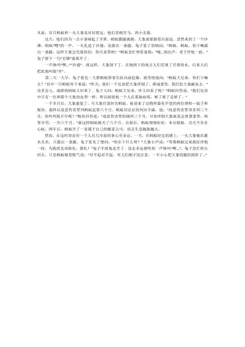 蚂蚁与大象的笑话