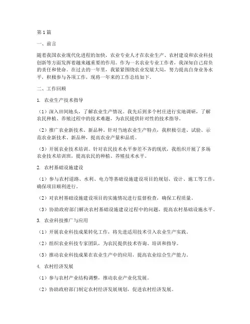 农业专业工作总结范文(3篇)