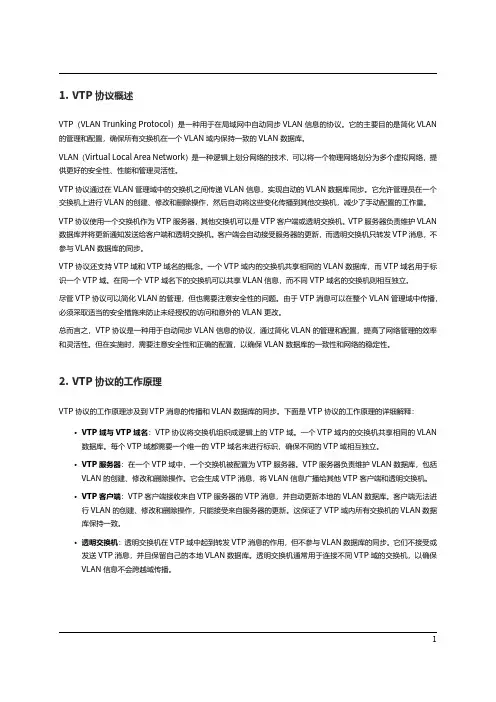 VTP协议