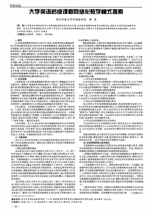 大学英语后续课程网络化教学模式探索