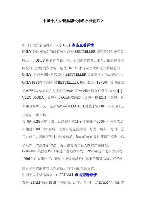 中国十大女装品牌