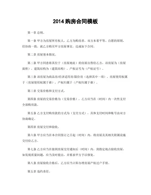 2014购房合同模板