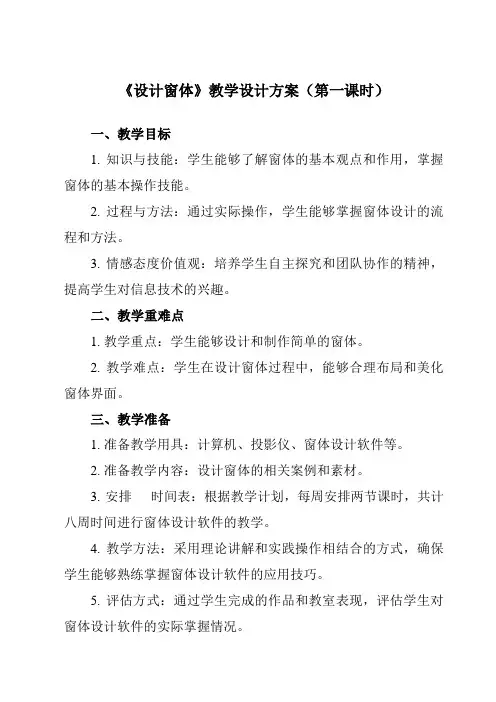 《第一单元 第2课 编一个简单的程序 设计窗体》教学设计教学反思
