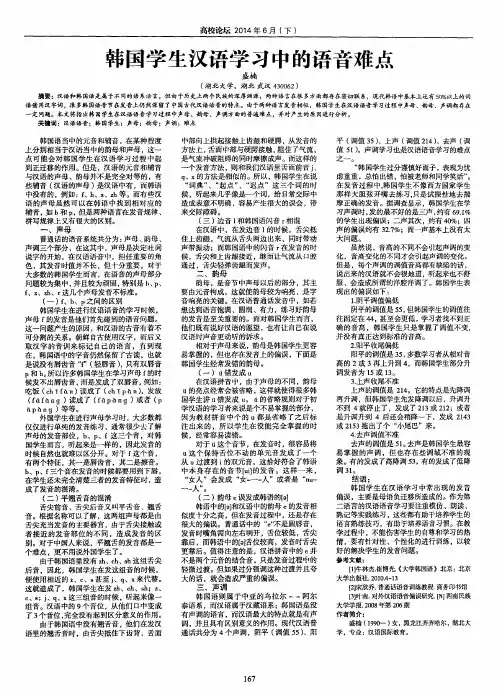 韩国学生汉语学习中的语音难点