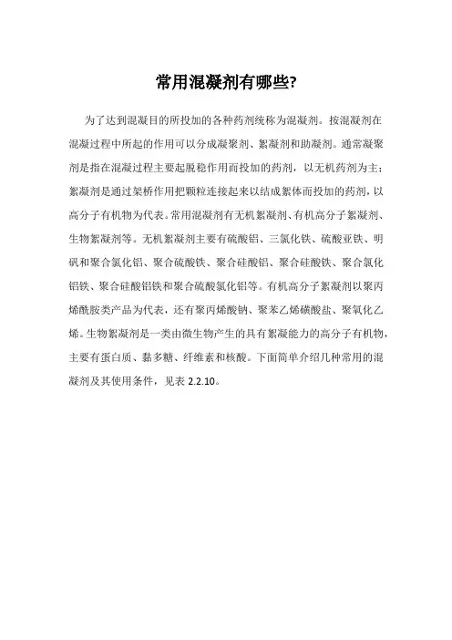 常用混凝剂有哪些