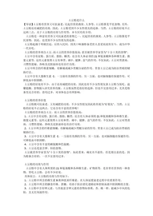 土豆粉是什么