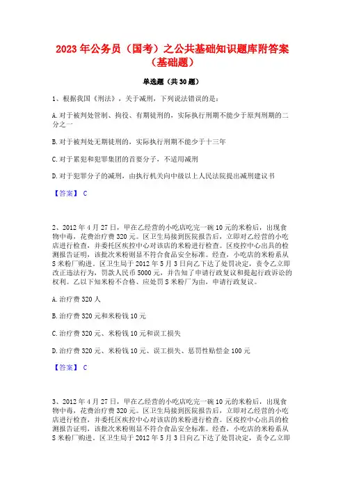 2023年公务员(国考)之公共基础知识题库附答案(基础题)