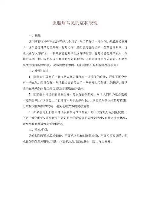 胆脂瘤常见的症状表现