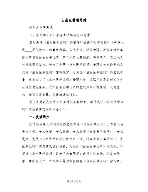 出生证管理总结（2篇）