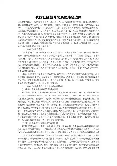 我国社区教育发展的路径选择