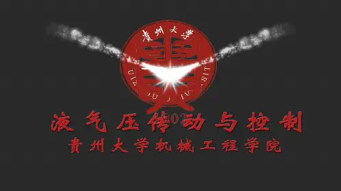 液压系统机液伺服系统
