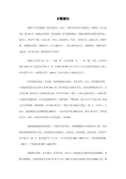 安徽概况