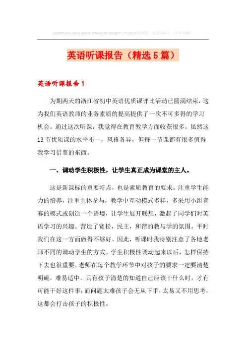 英语听课报告(精选5篇)