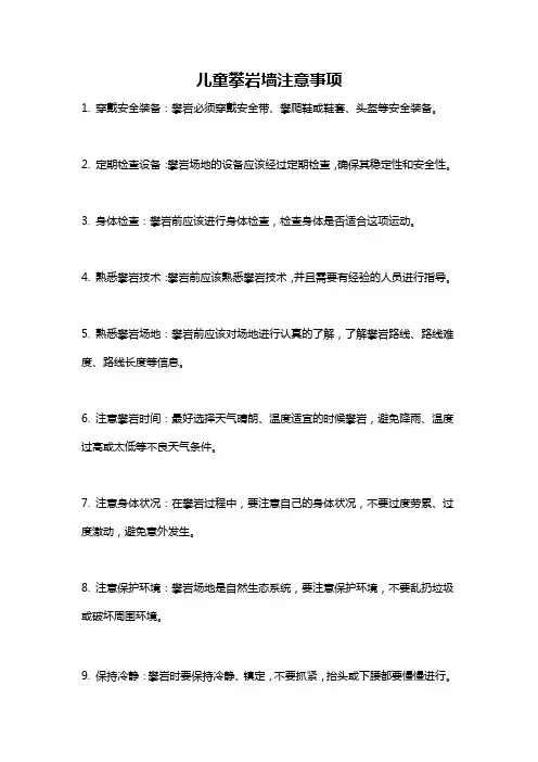 儿童攀岩墙注意事项