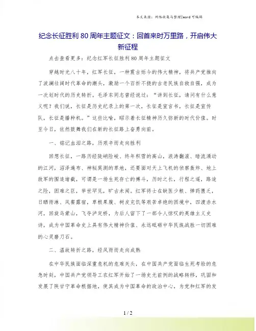 纪念长征胜利80周年主题征文：回首来时万里路,开启伟大新征程