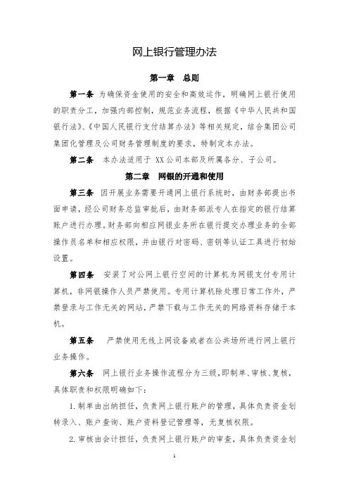 网上银行管理办法(全新经典版)