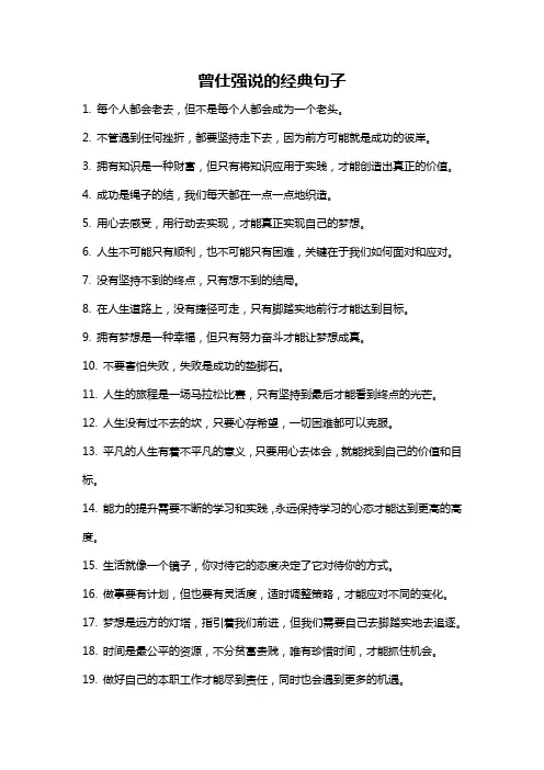 曾仕强说的经典句子