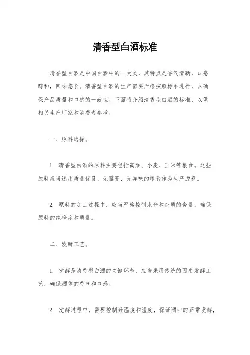 清香型白酒标准