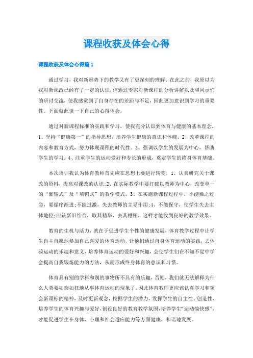 课程收获及体会心得