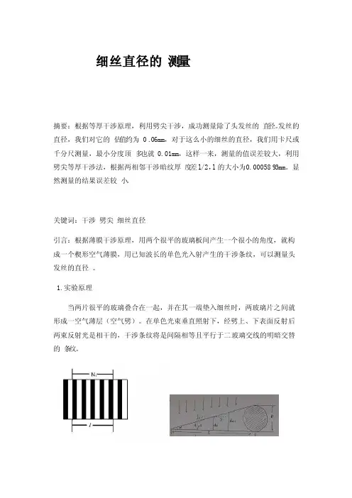 劈尖干涉法测细丝直径