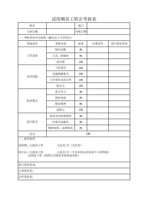 转正考核表