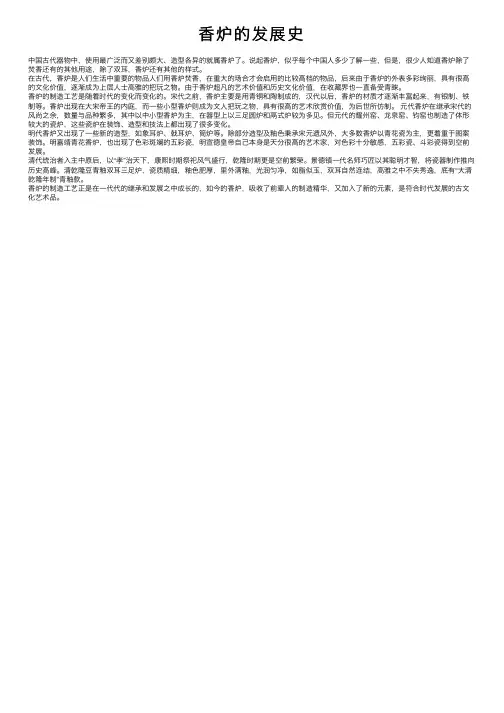 香炉的发展史