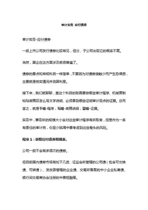 审计实务 应付债券