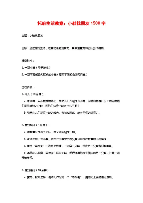 托班生活教案：小鞋找朋友
