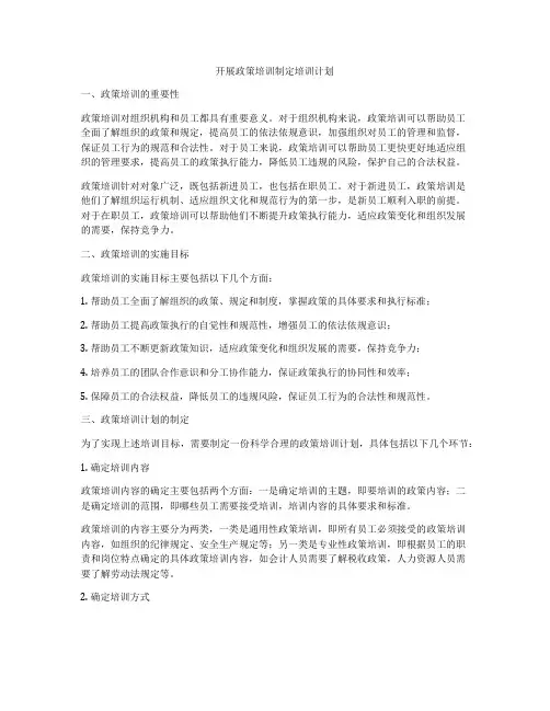 开展政策培训制定培训计划