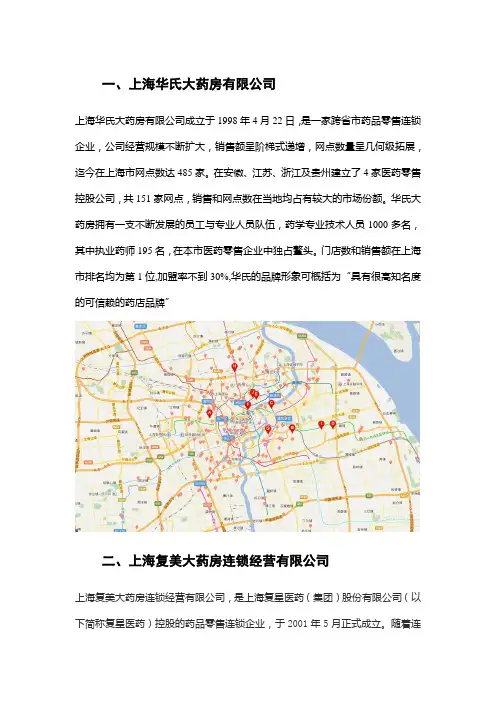 上海连锁药店排行及点位情况