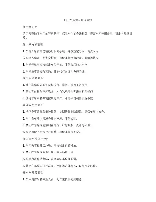 地下车库规章制度内容