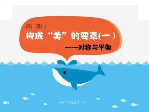 对称与平衡(美术课件)
