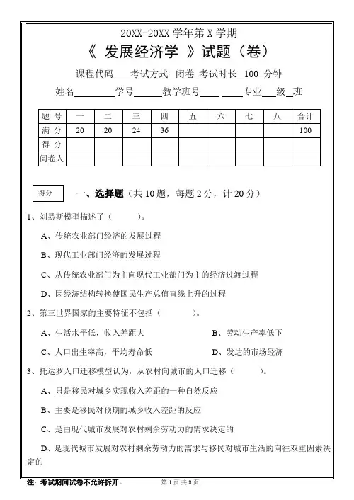 大学发展经济学 试题