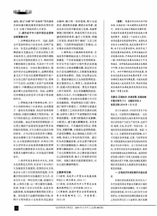 我国区域经济协调发展浅析