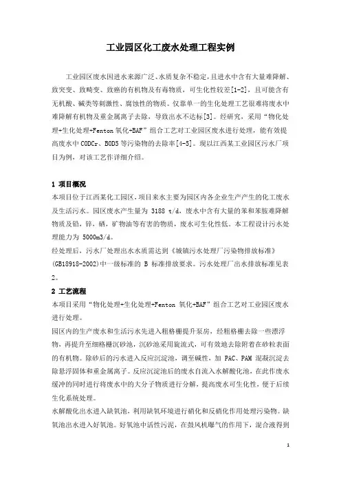 工业园区化工废水处理工程实例