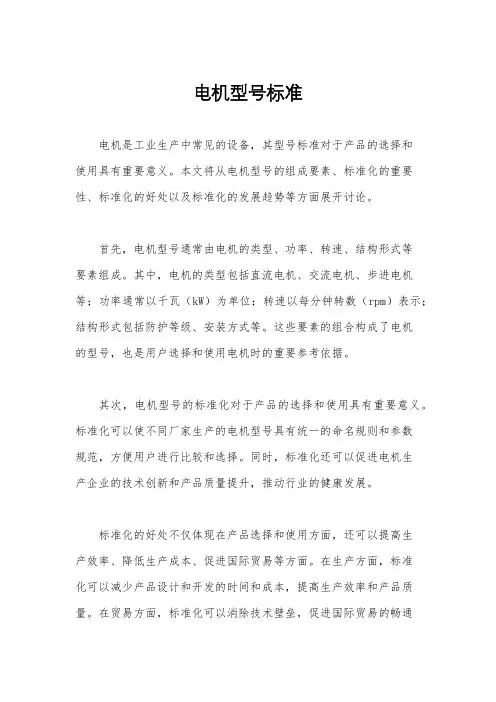 电机型号标准